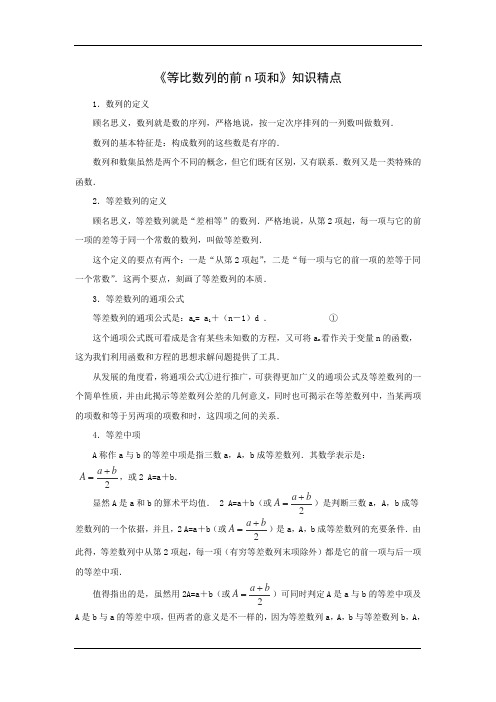 2015年高考等比数列归纳与讲解