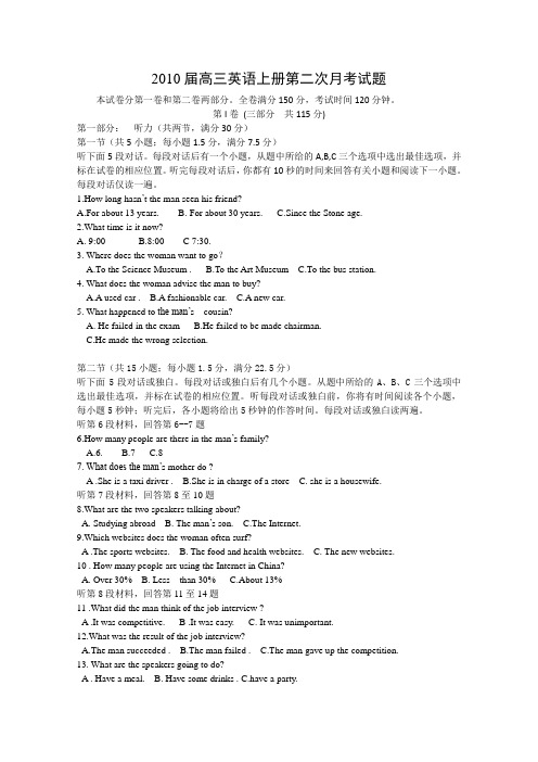 2010届高三英语上册第二次月考试题3