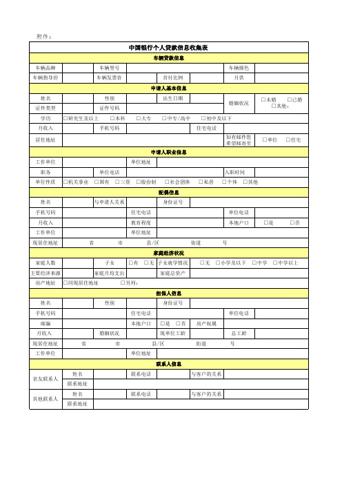中国银行个人贷款申请表
