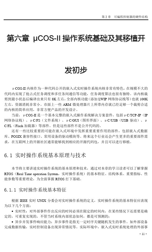 第6章 μCOS-II操作系统基础及其移植开发初步