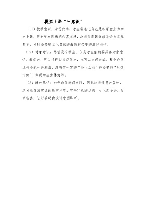 模拟上课三意识