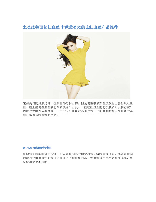 怎么改善面部红血丝 十款最有效的去红血丝产品推荐