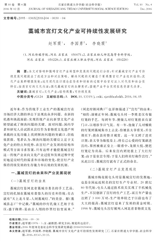 藁城市宫灯文化产业可持续性发展研究