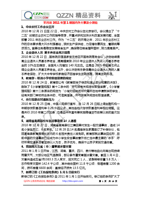 《半月谈》2011年第1—6期国内外大事及小测验