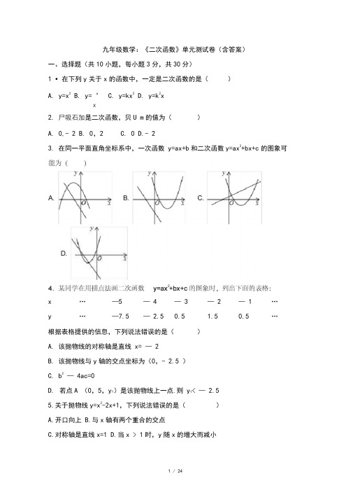 九年级数学：《二次函数》单元测试卷(含答案)