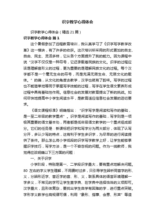 识字教学心得体会