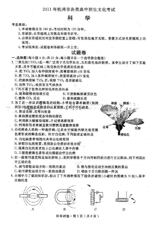 2011年杭州中考科学试卷试题