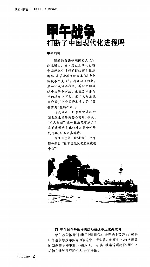 甲午战争打断了中国现代化进程吗