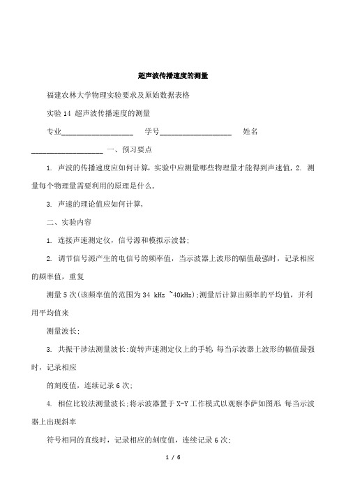超声波传播速度的测量1