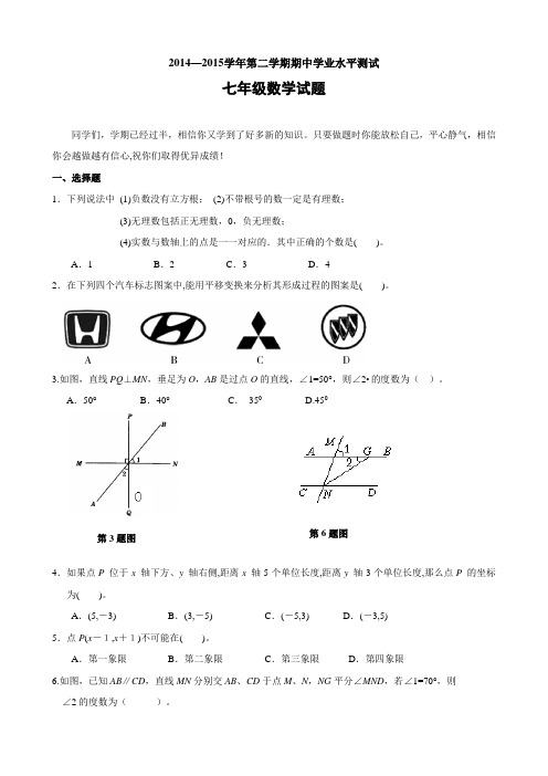 山东省潍坊市七年级(下)期中数学试题(含答案)