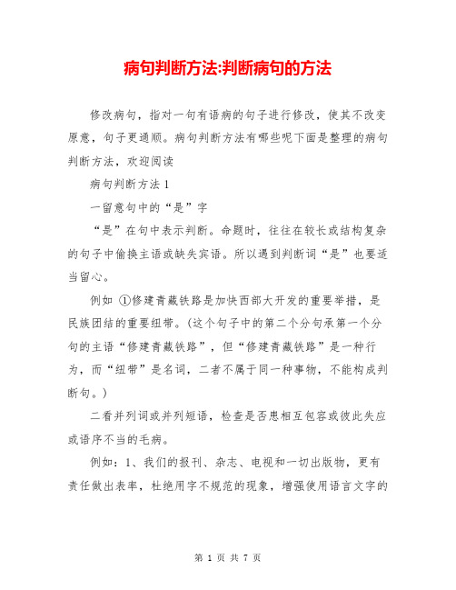 病句判断方法-判断病句的方法