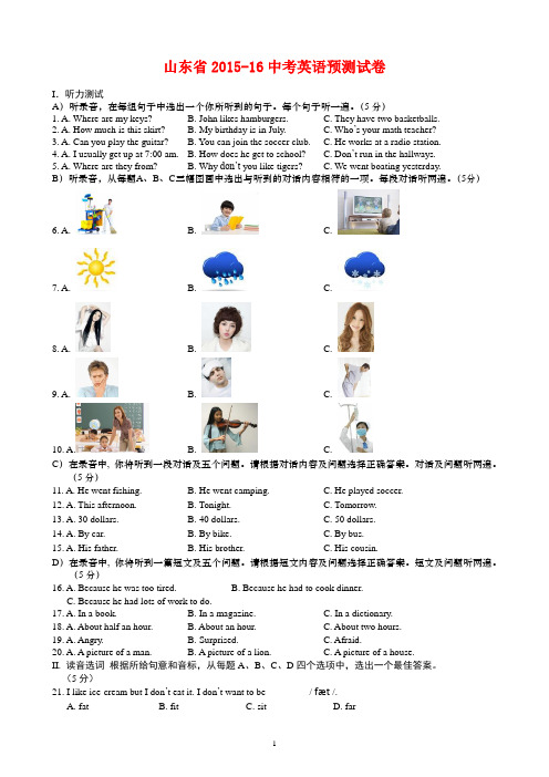 山东省2015中考英语预测试卷(含答案)