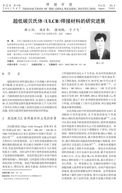超低碳贝氏体(ULCB)焊接材料的研究进展