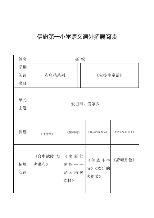 语文课外拓展阅读