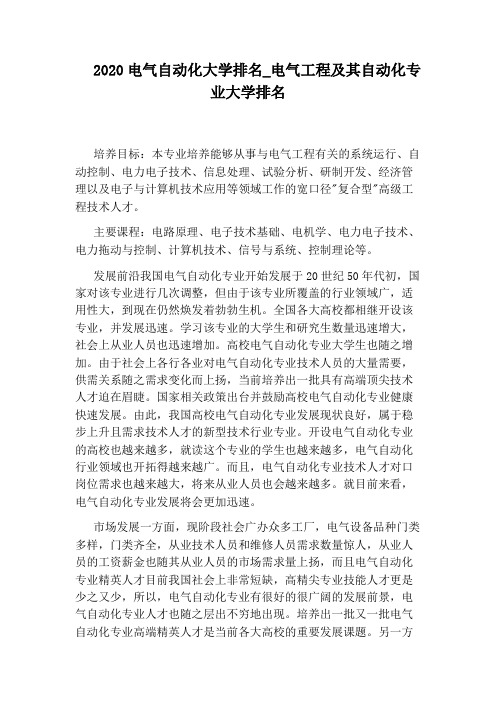 电气工程及其自动化专业大学排名