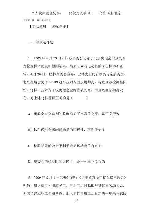 八级人教版思想品德下册第十课我们维护正义测试题