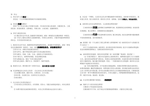 2016九年级政治知识点梳理