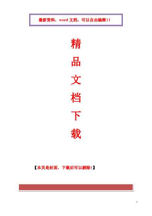 2017年电大2017年电大政治经济学形成性考核册答案全[1]