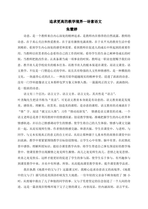 追求更高的教学境界—诗意语文