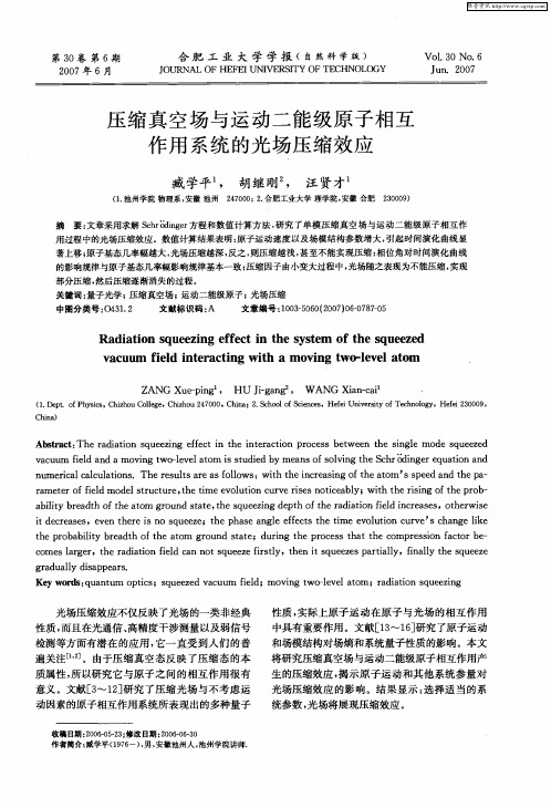 压缩真空场与运动二能级原子相互作用系统的光场压缩效应