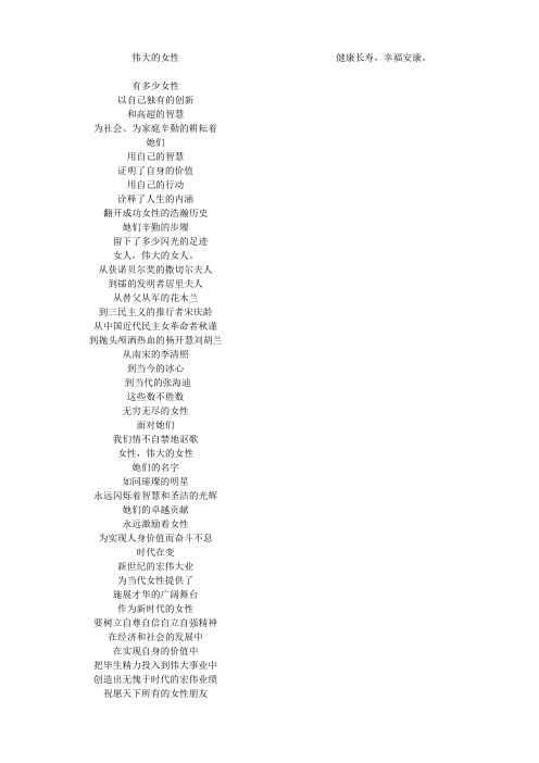 三八节诗歌诗朗诵-伟大的女性