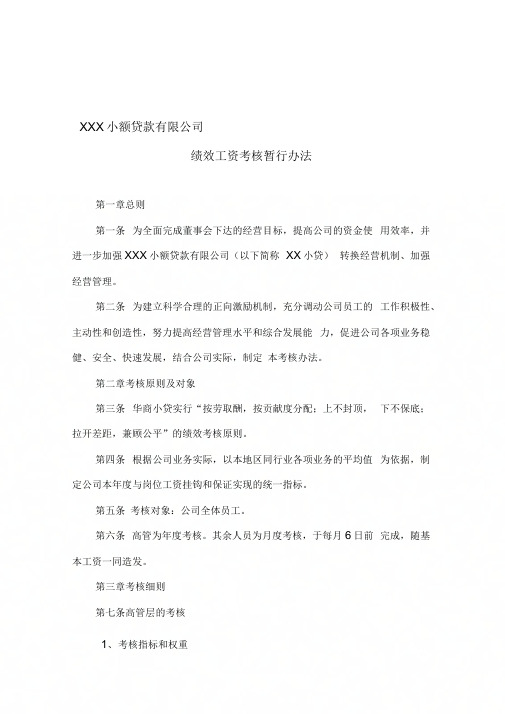 XX小贷公司效考核办法