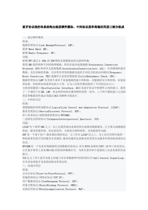 蓝牙三模块