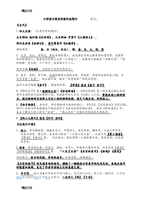 最新小学常见作家汇总