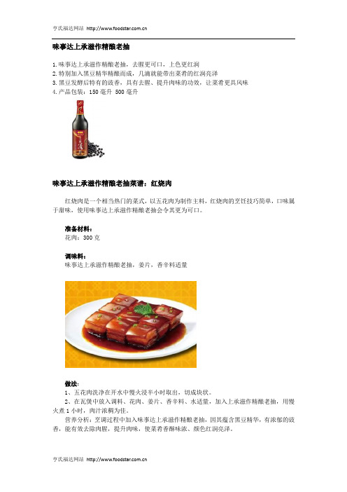 味事达老抽介绍