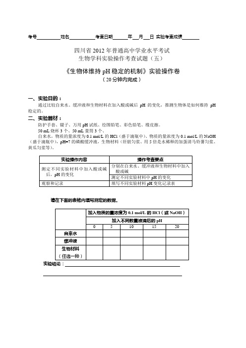 生物学科实验操作考查试题