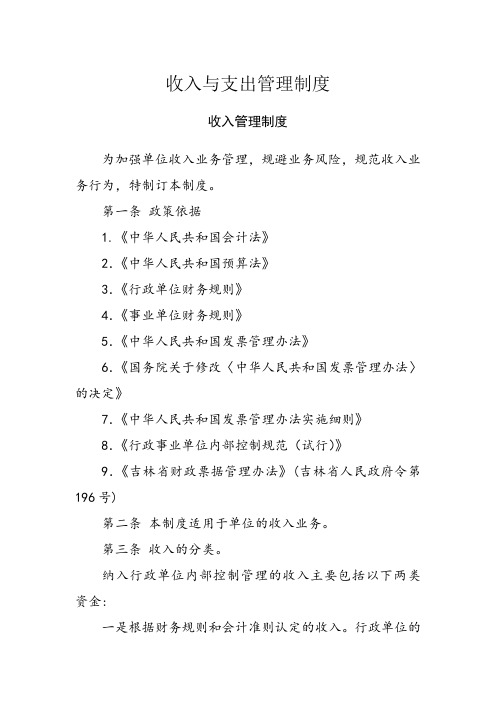 收入与支出管理制度