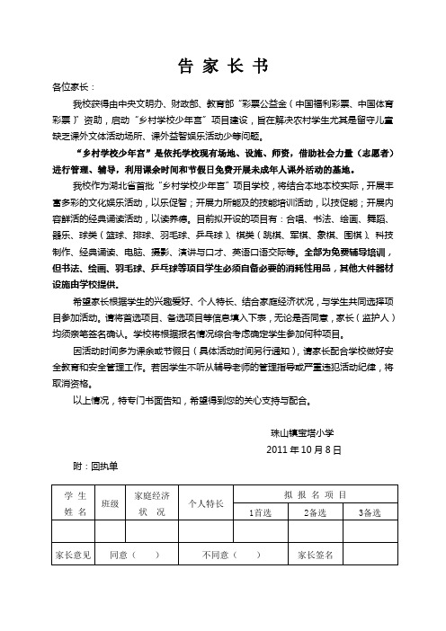 告家长书