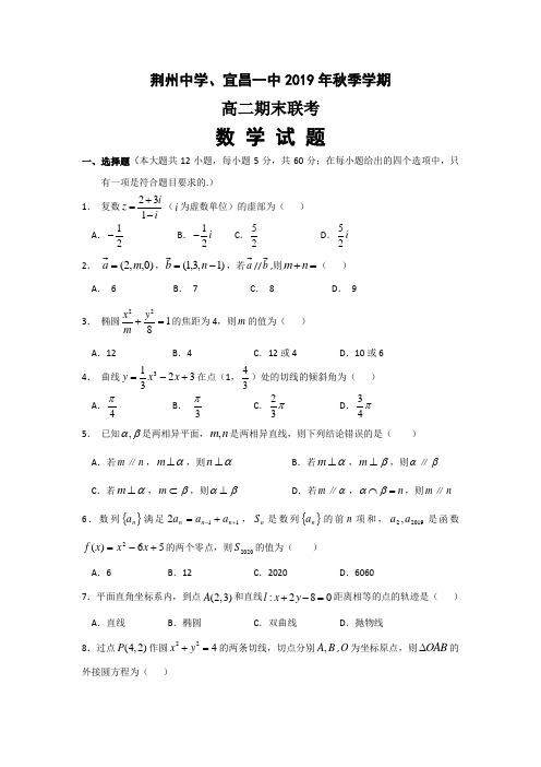 2019-2020学年湖北省荆州高二上学期期末考试数学试题 
