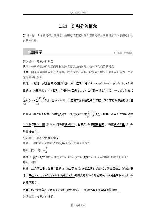 人教版数学高二A版选修2-2学案 第一章 导数及其应用 