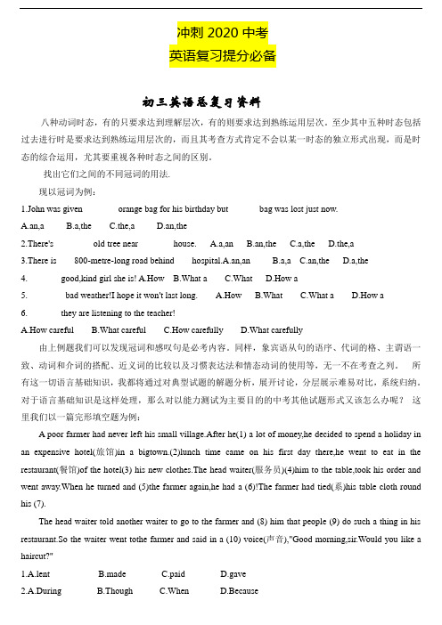 冲刺2020中考必备 英语- 中考英语总复习资料