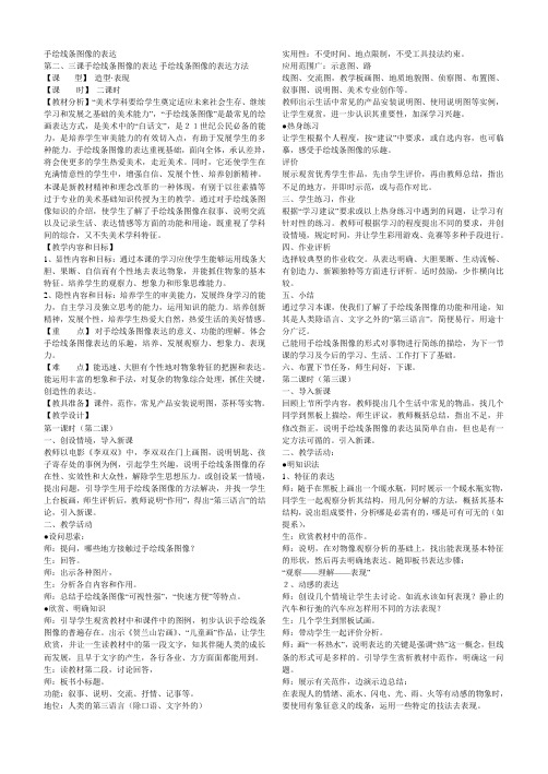 手绘线条图像的表达