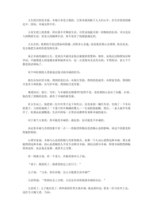 心理大师揭秘158个心灵密码_44.幸福无处不在