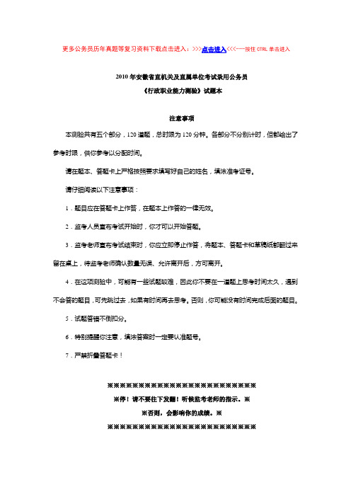 2010年安徽公务员考试行测真题及答案(2010年5月30日)