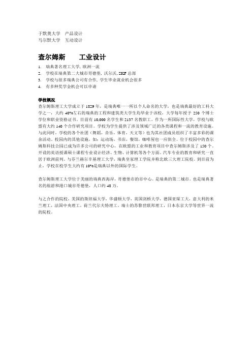 于默奥大学  产品设计