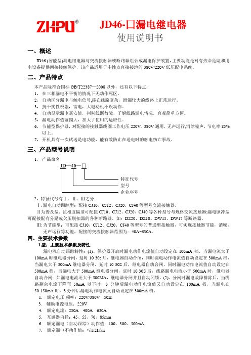 JD46(通用)说明书