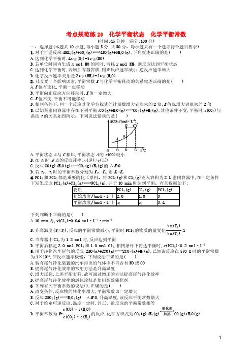 2019年高考化学一轮复习考点规范练20化学平衡状态化学平衡常数 人教版(含答案解析)