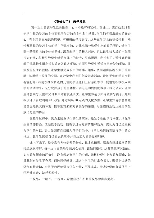 我长大了教学反思