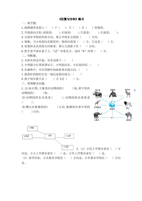 《位置与方向》练习