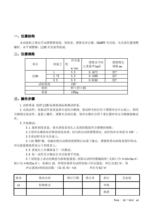 简支梁冲击试验机操作指导书