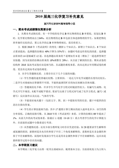 2010届高三化学复习补充意见