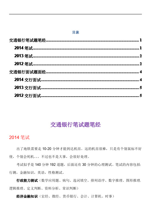 交通银行笔试题型真题考试题交行考什么.