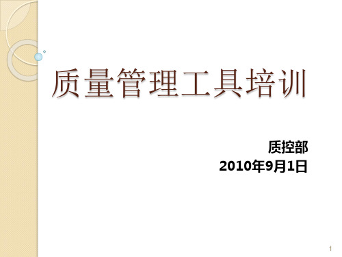 鱼骨图及8D表培训PPT课件