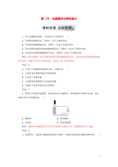 2019高中物理 第二章 电磁感应与电磁场 第二节 电磁感应定律的建立课时巩固 粤教版选修1-1