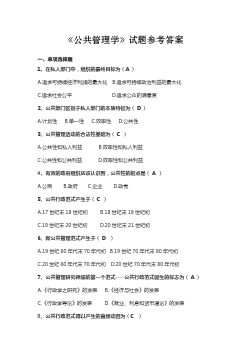 公共管理学试题及参考答案