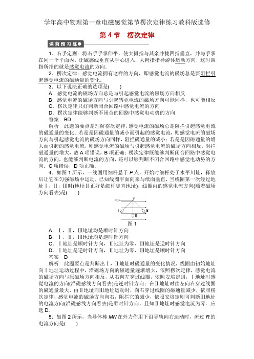 学年高中物理第一章电磁感应第节楞次定律练习教科版选修